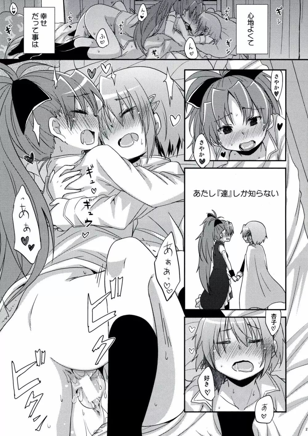 あたししか知らない - page25