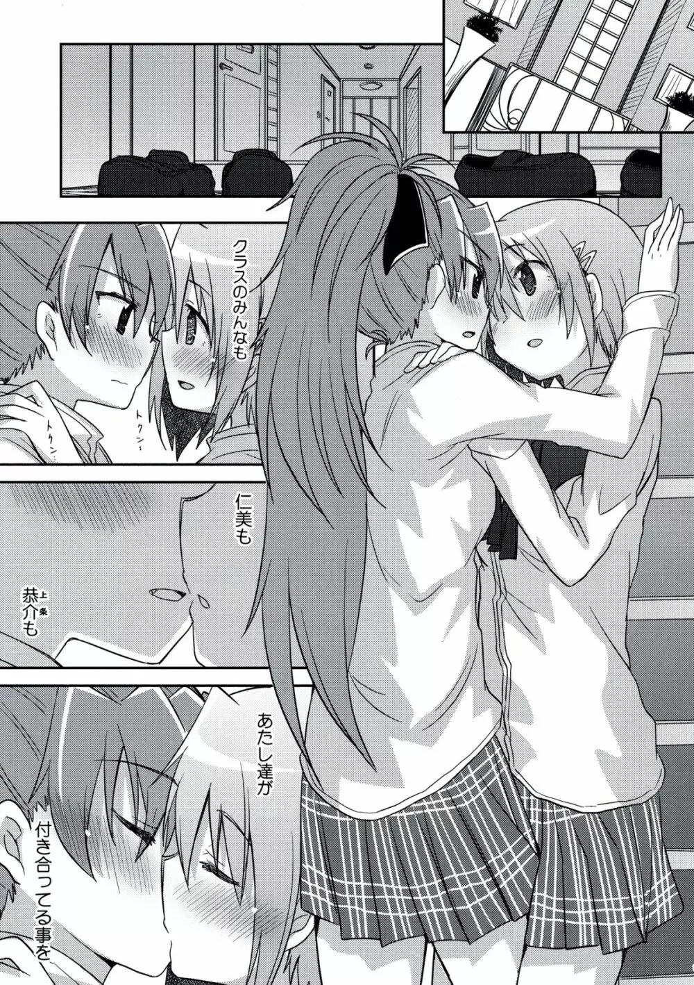 あたししか知らない - page7