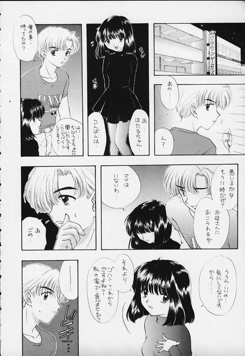 ノゾミ・カナエ・タマエ - page10