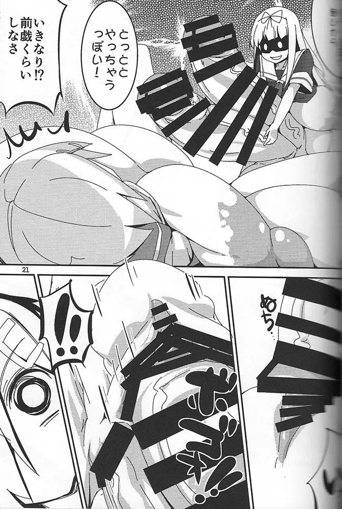 おちんぽい? - page20