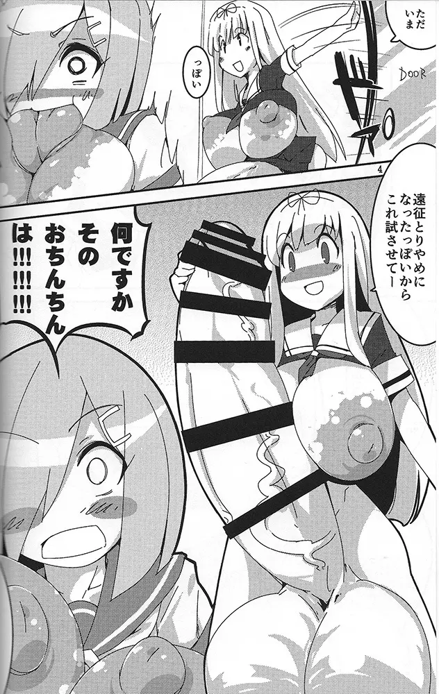 おちんぽい? - page3