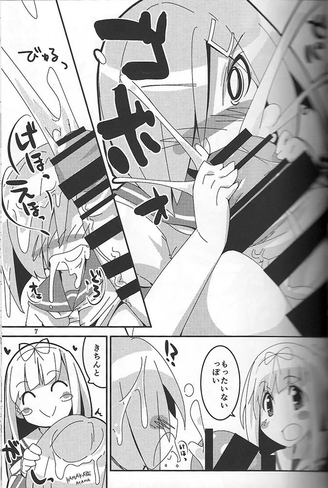 おちんぽい? - page6