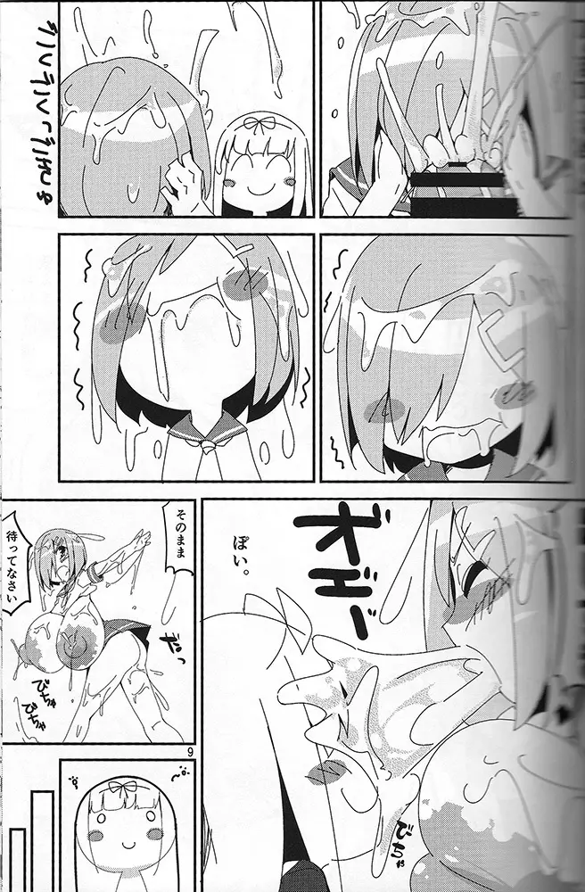 おちんぽい? - page8
