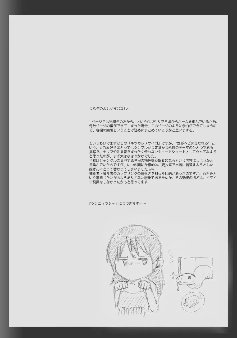 オナゴノイキエ - page10