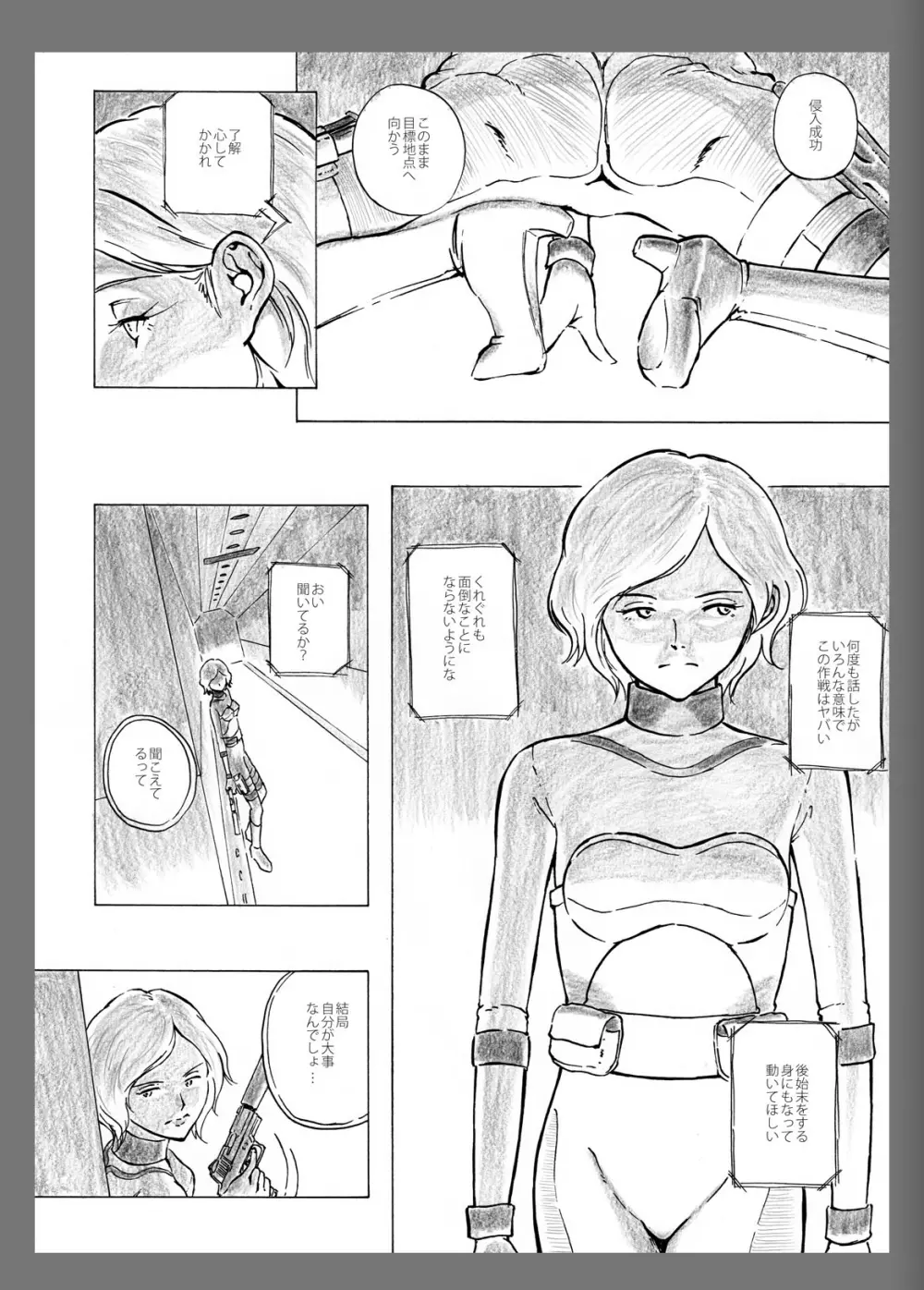 オナゴノイキエ - page11