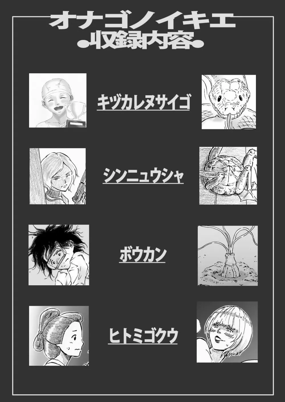 オナゴノイキエ - page2