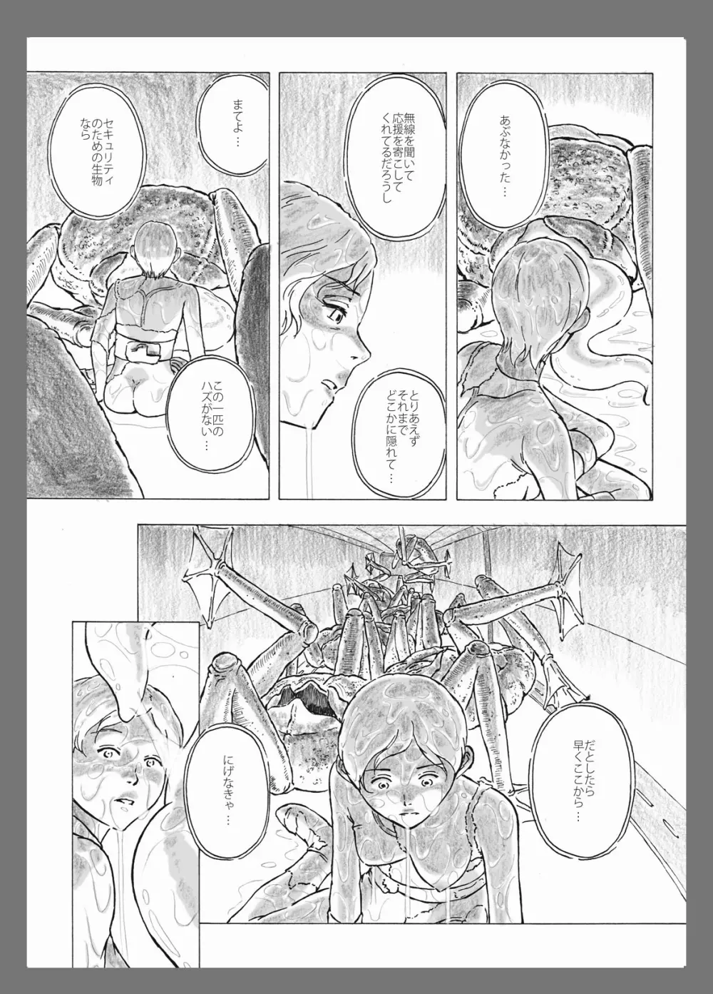 オナゴノイキエ - page20