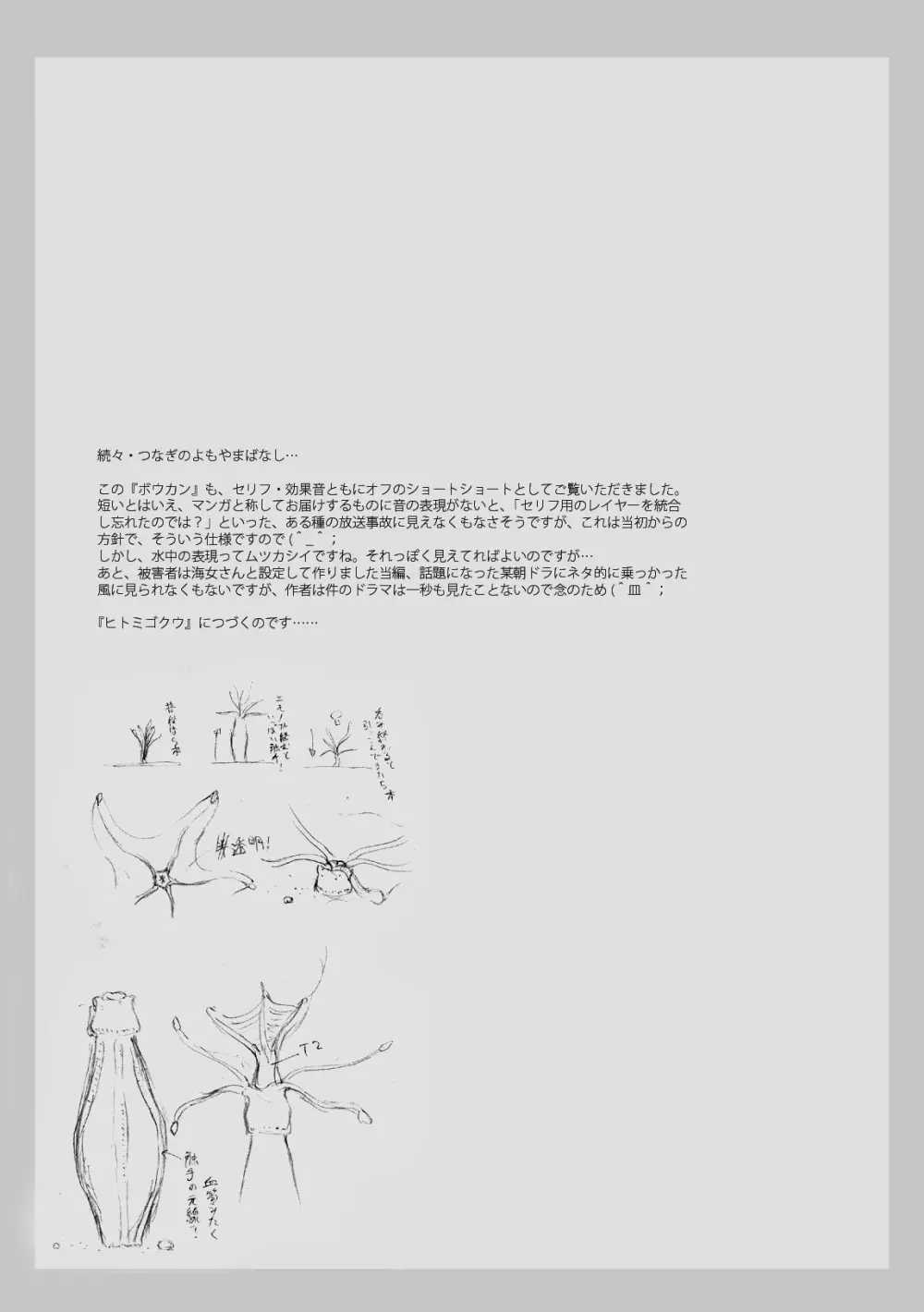 オナゴノイキエ - page29