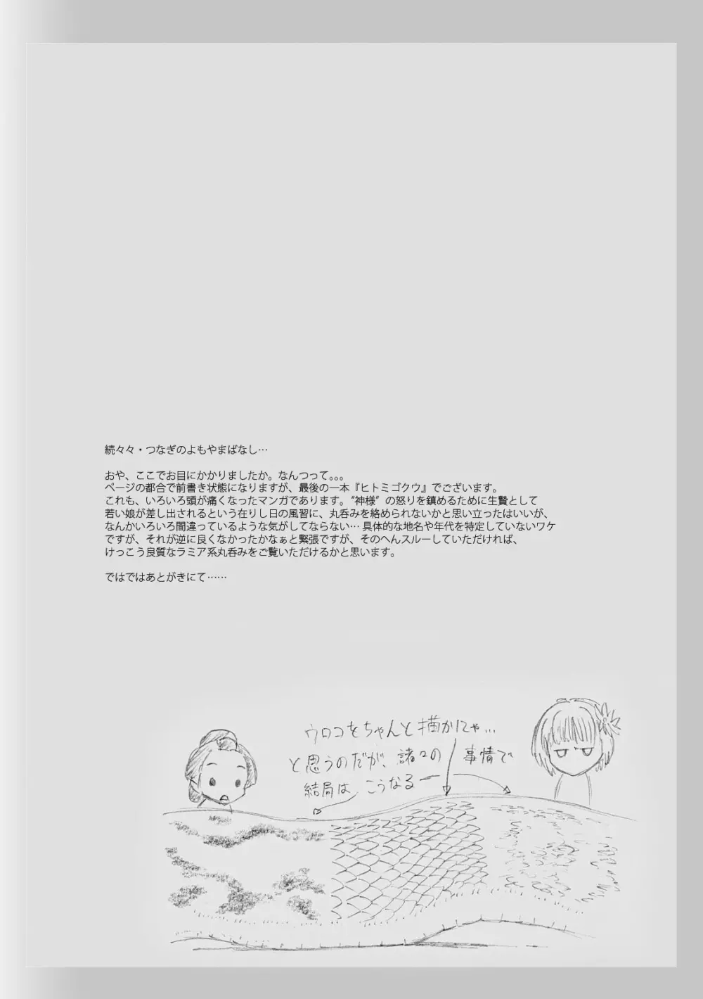 オナゴノイキエ - page30