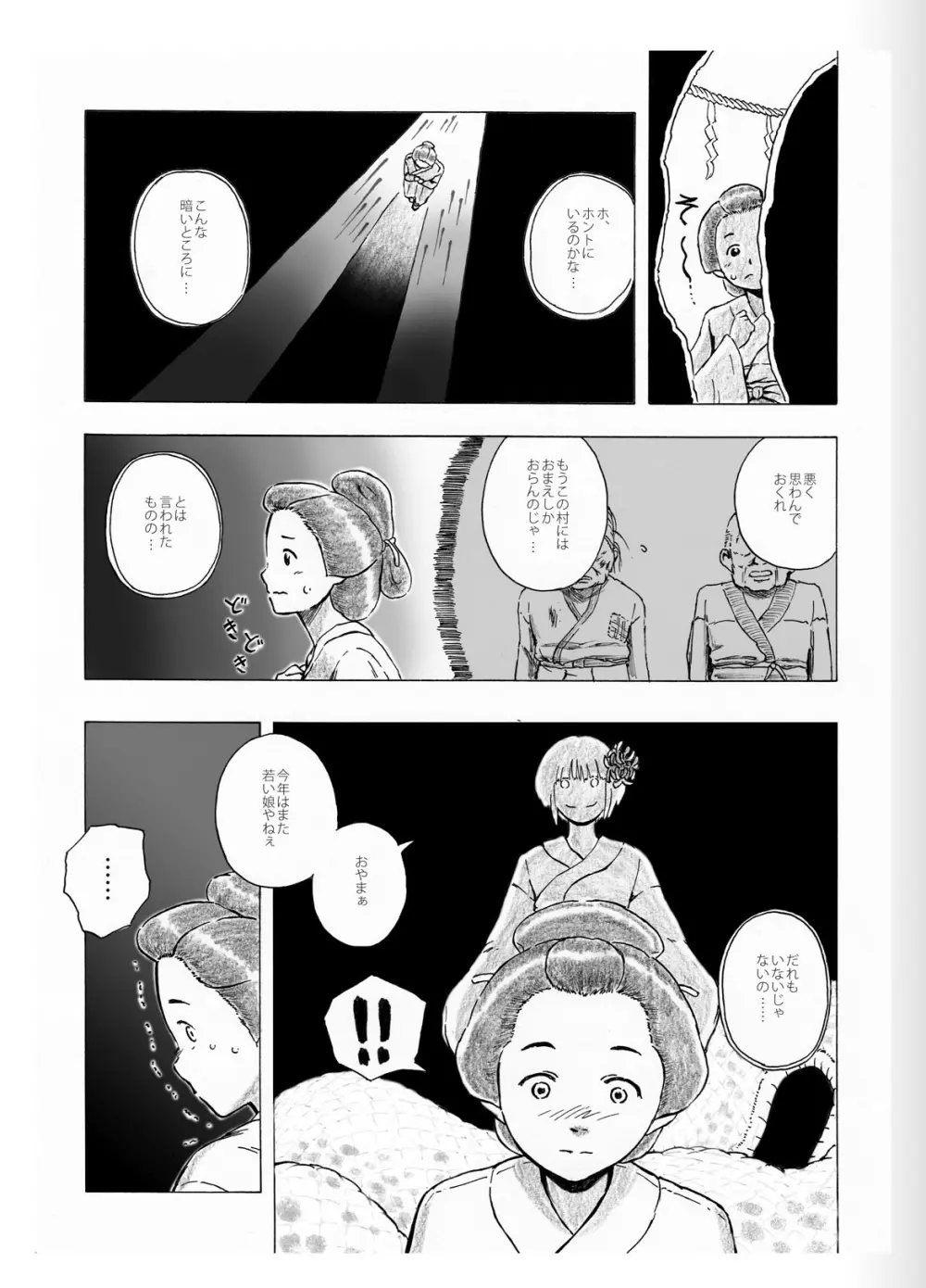 オナゴノイキエ - page31