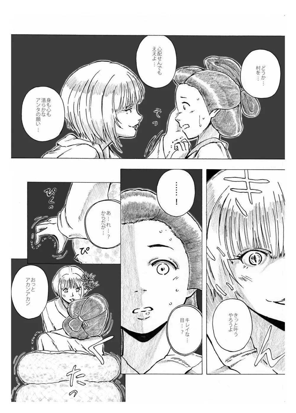 オナゴノイキエ - page33