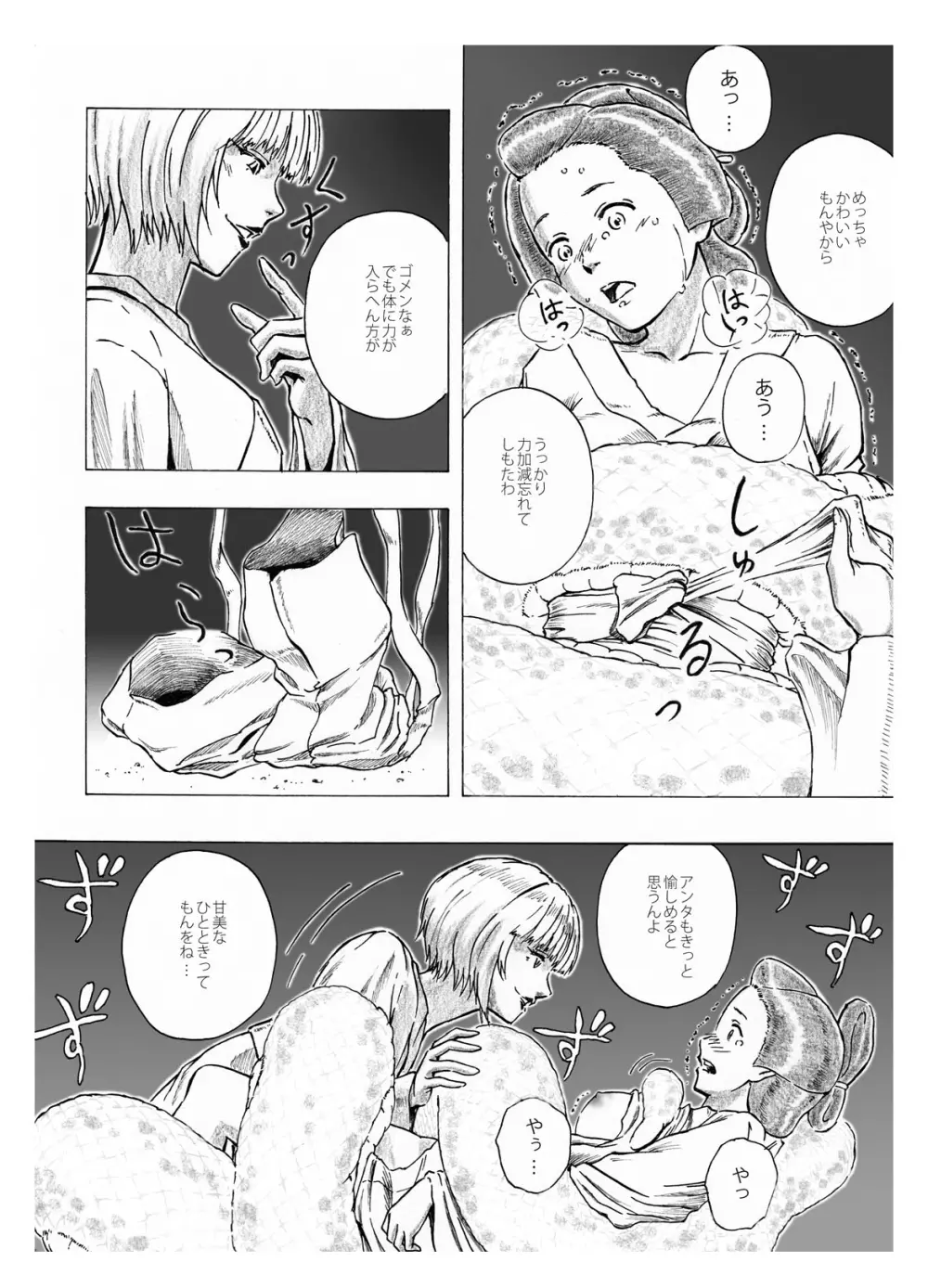 オナゴノイキエ - page34