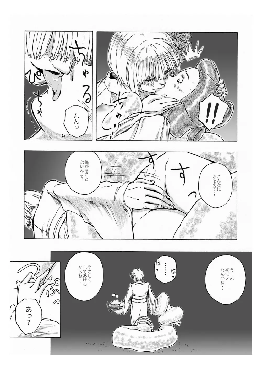 オナゴノイキエ - page35