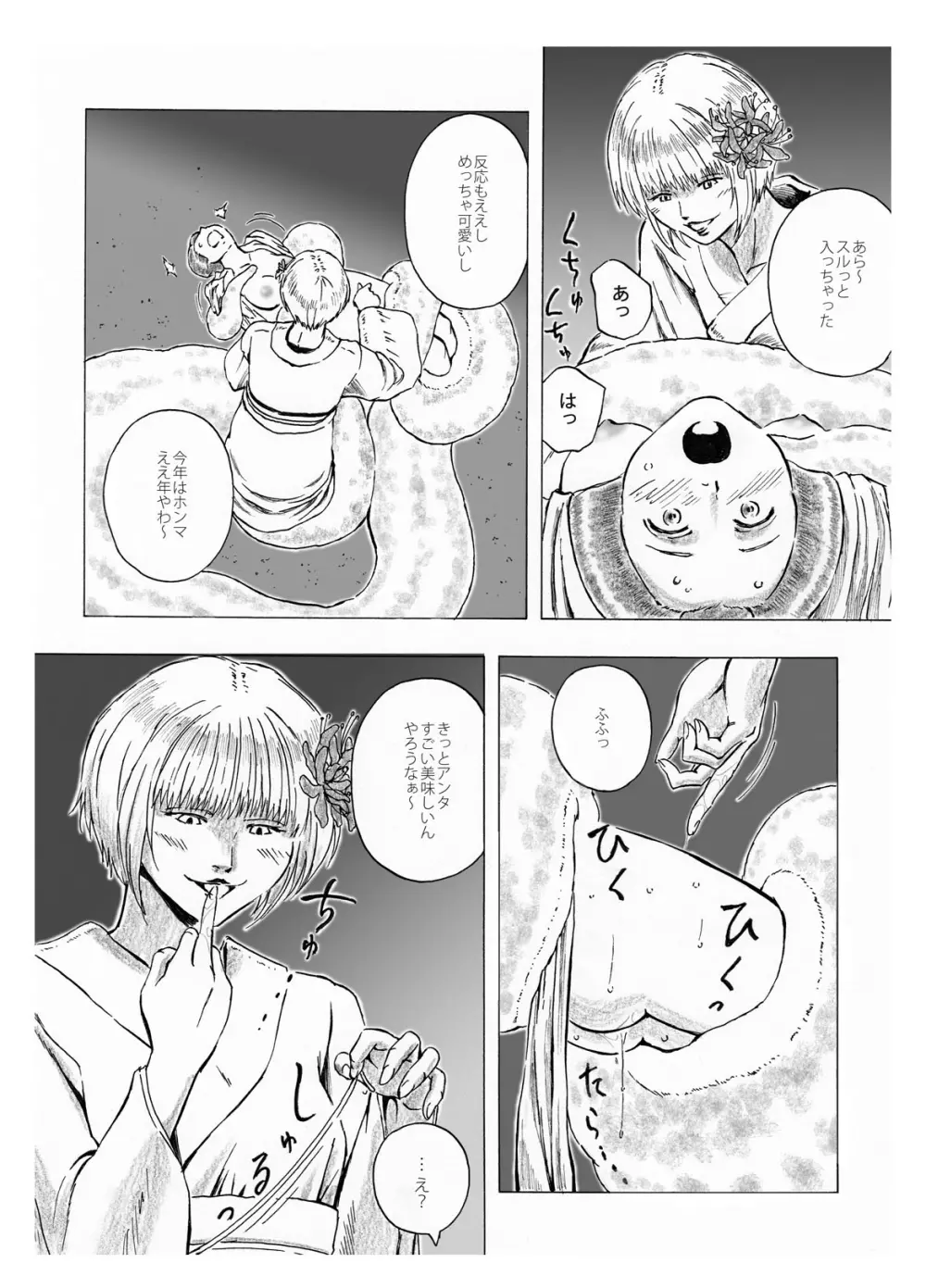 オナゴノイキエ - page36