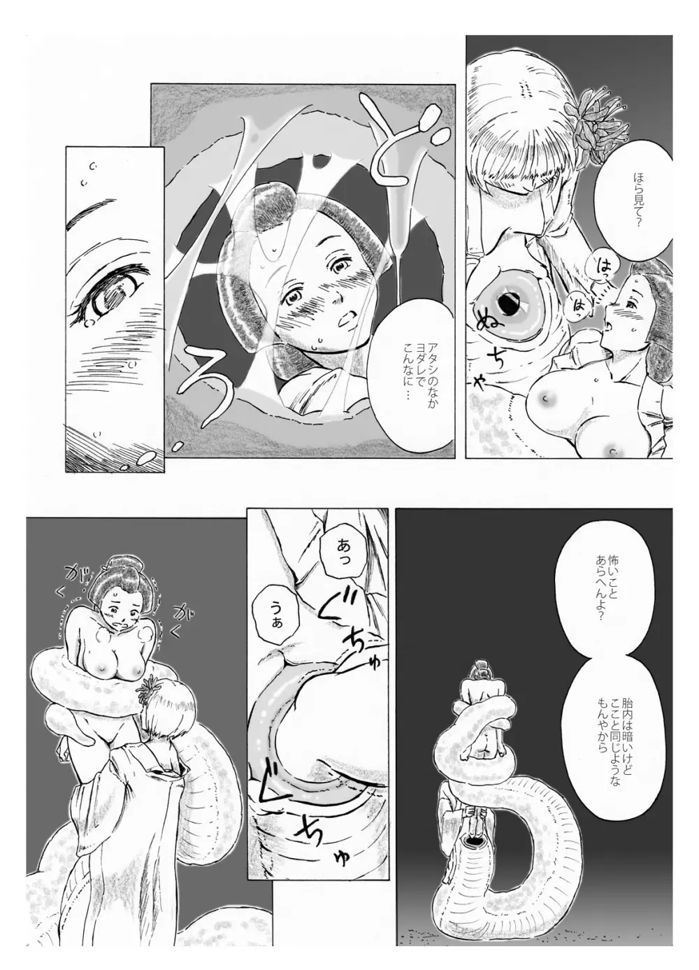 オナゴノイキエ - page37