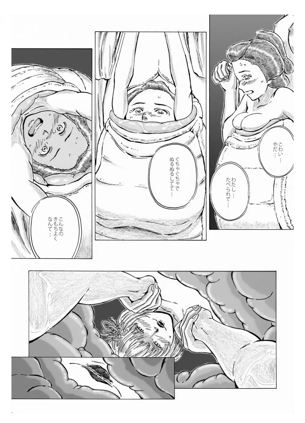 オナゴノイキエ - page40