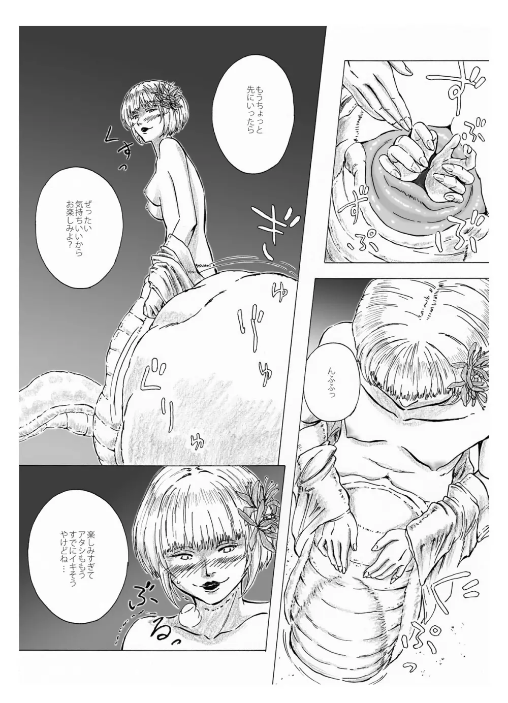 オナゴノイキエ - page41