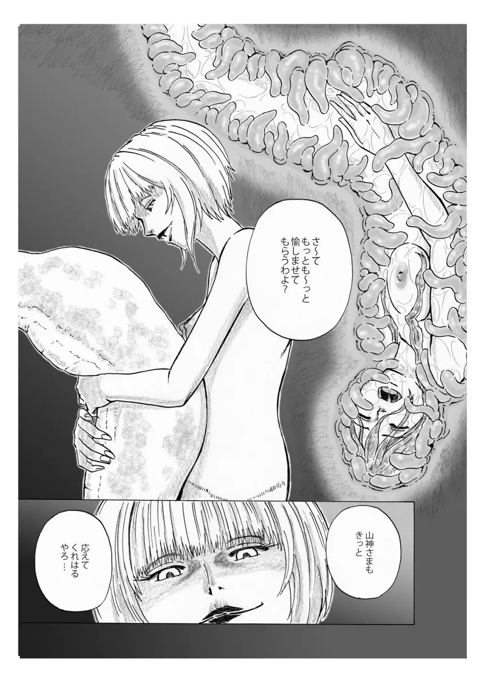 オナゴノイキエ - page49
