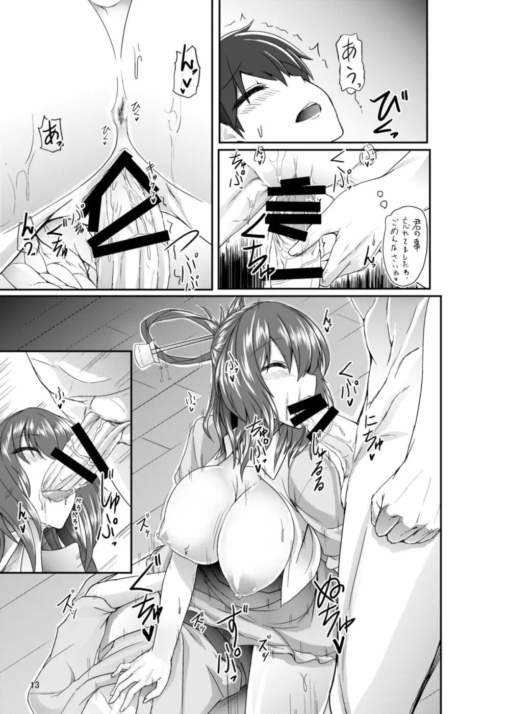 邪仙レイプ - page13
