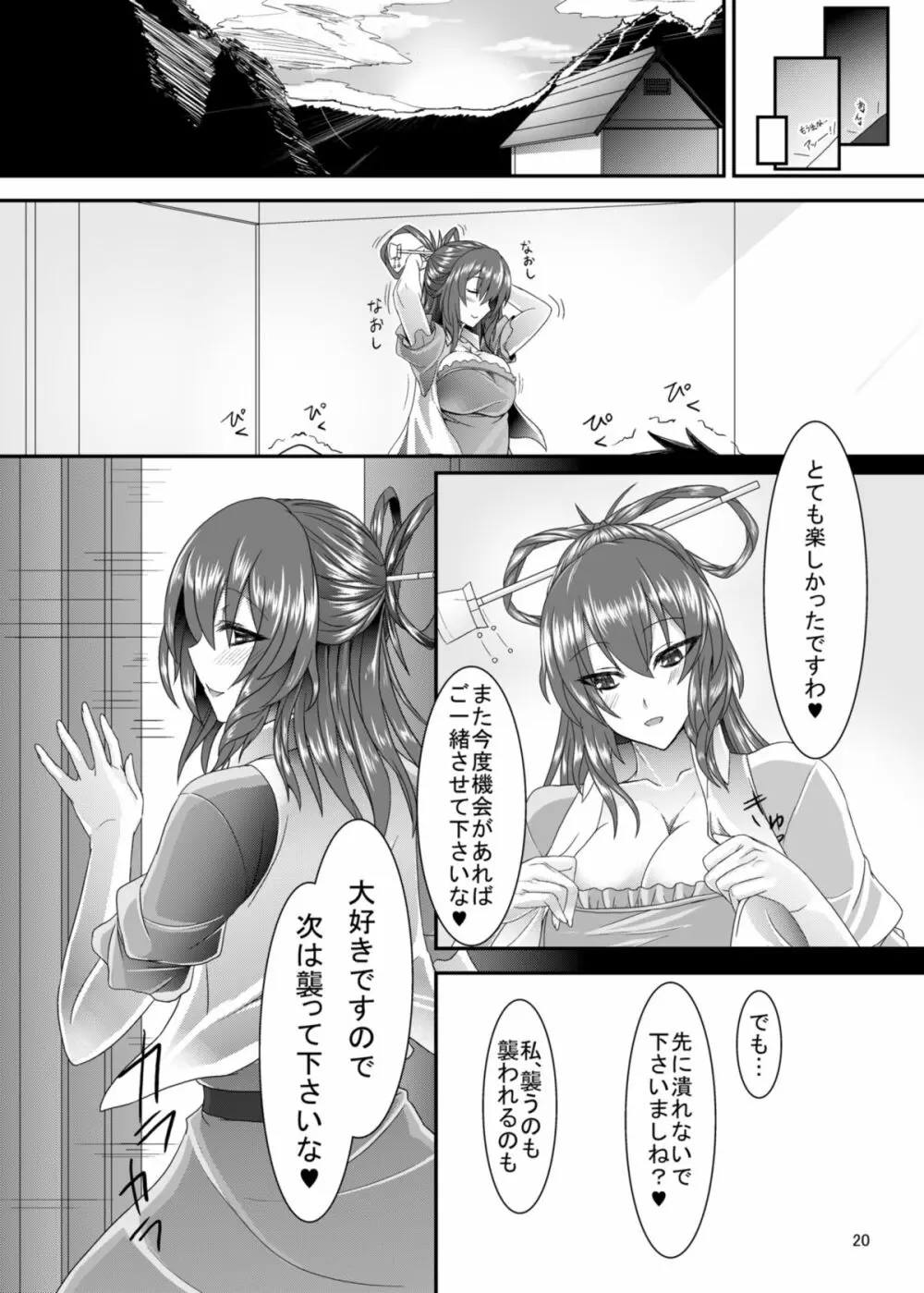 邪仙レイプ - page20