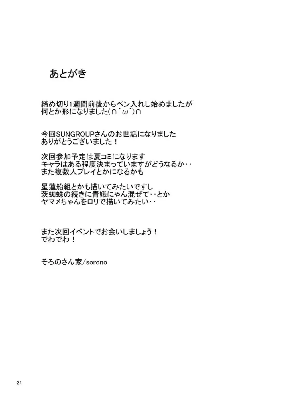 邪仙レイプ - page21