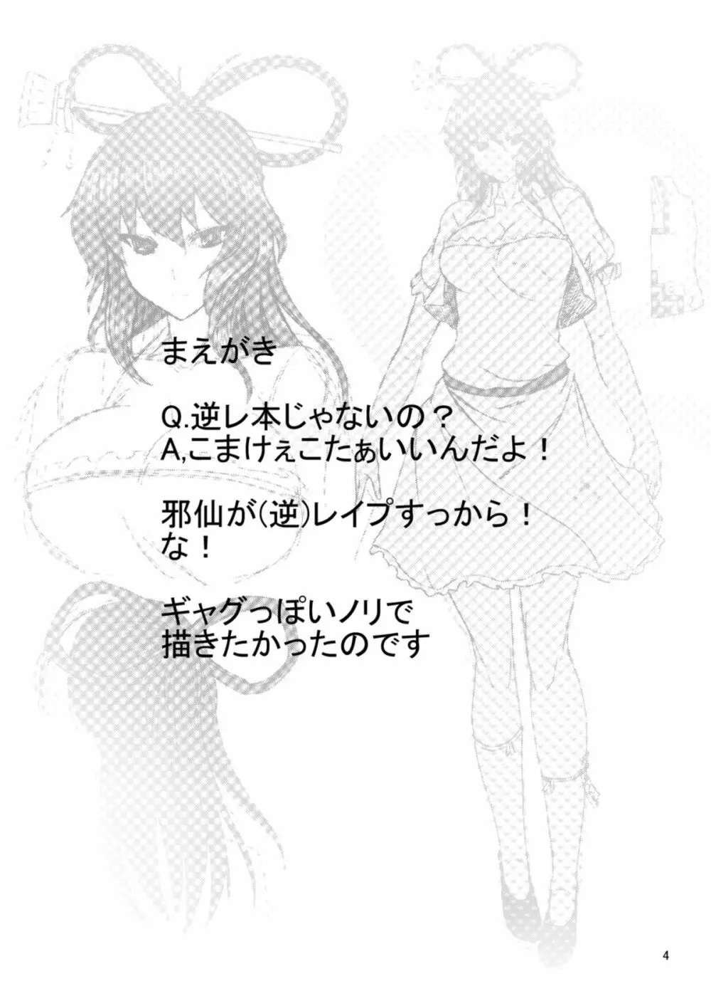 邪仙レイプ - page4