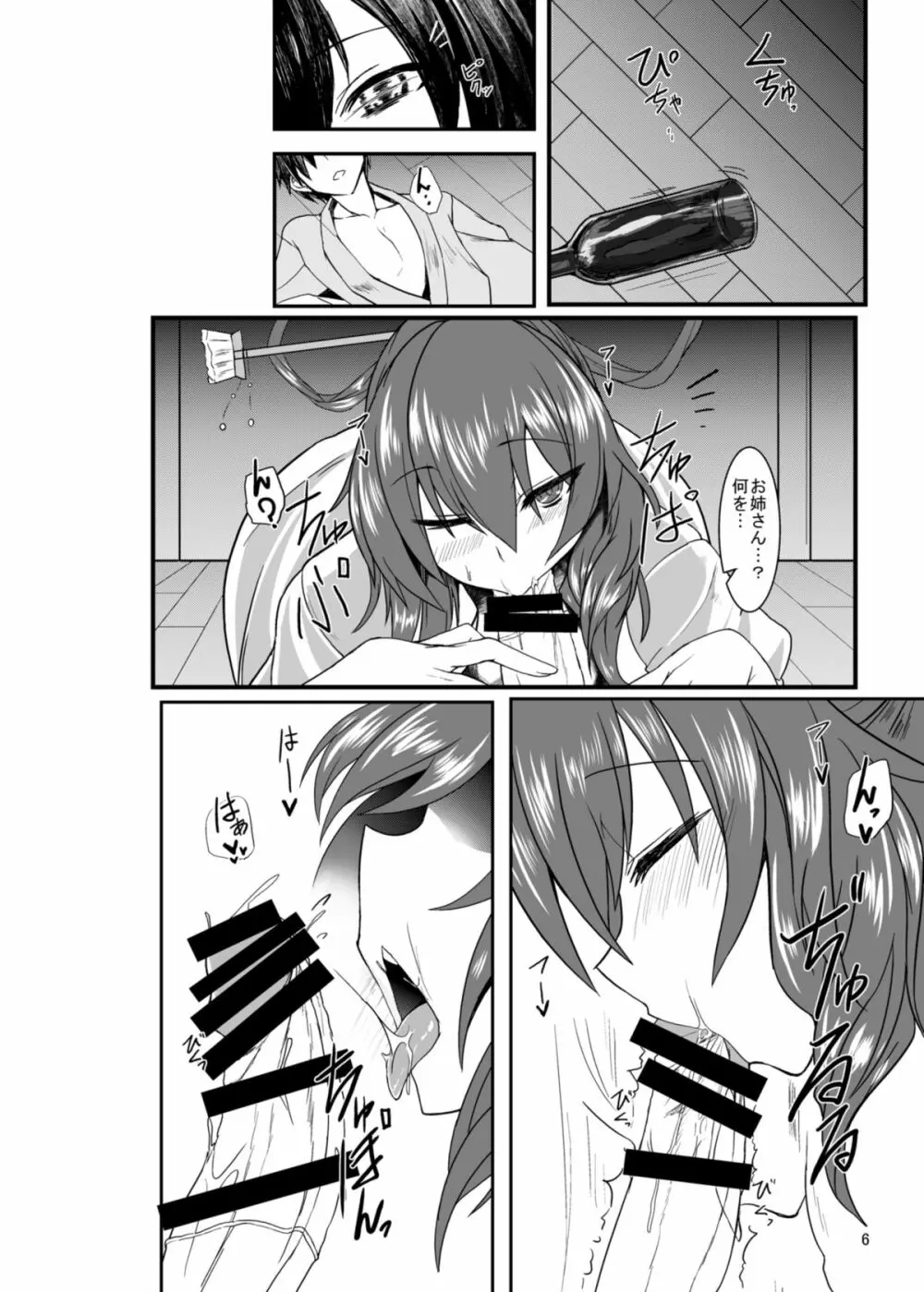 邪仙レイプ - page6