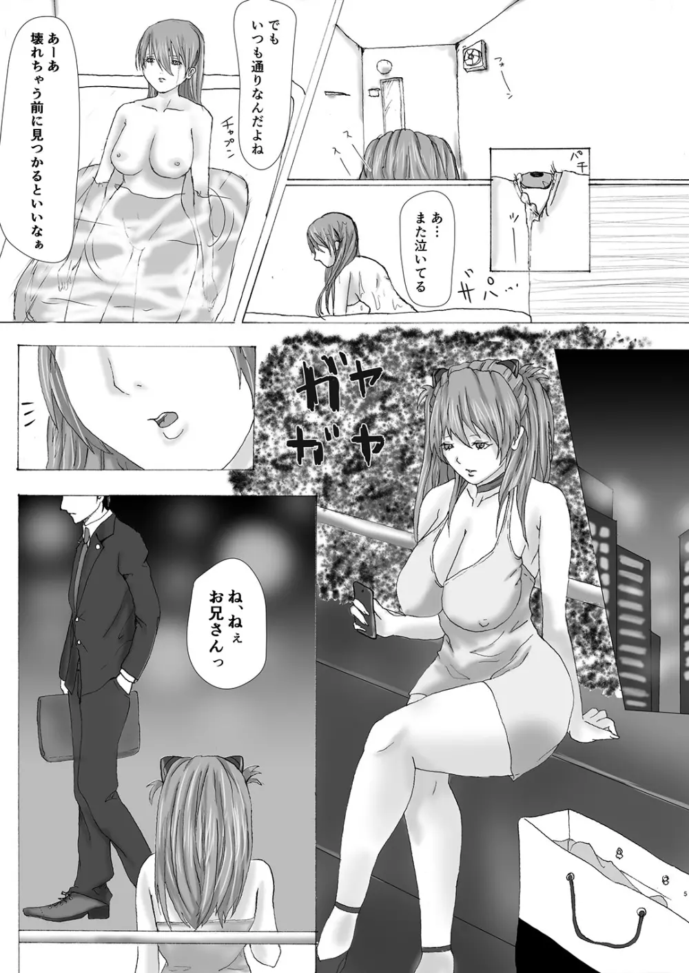 INSIDE JOB - page4