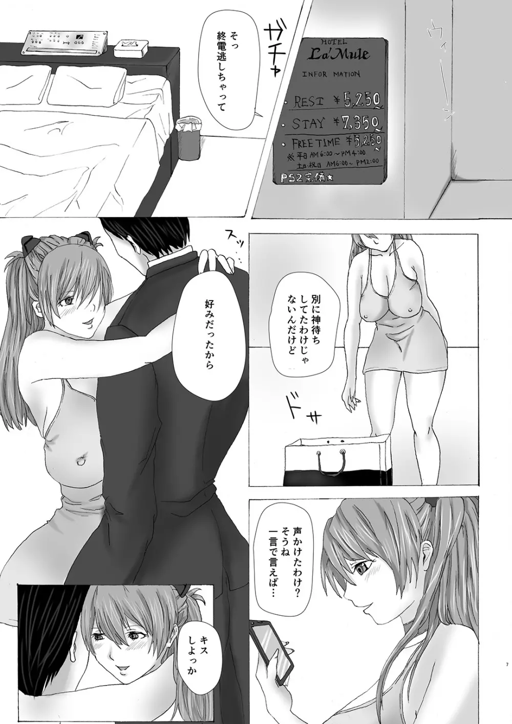 INSIDE JOB - page6