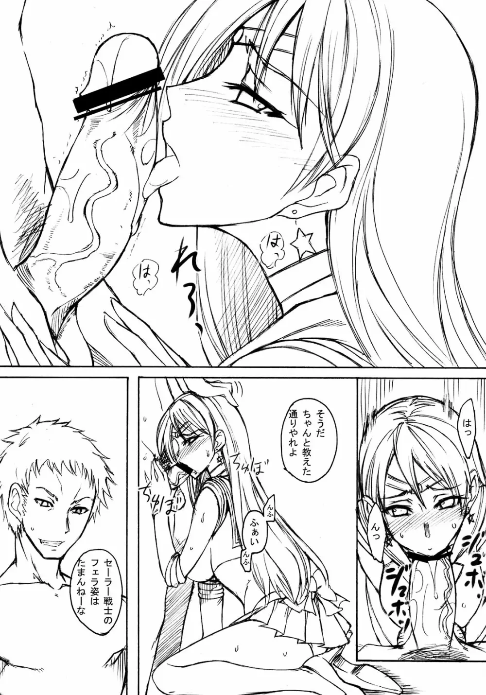 月火水木金土日 2 - page12