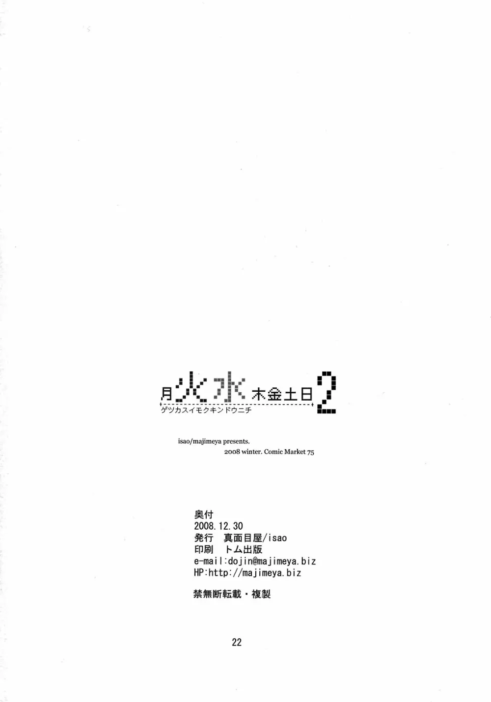 月火水木金土日 2 - page22