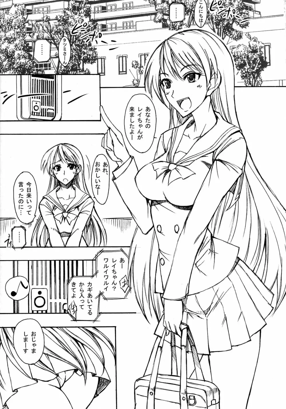 月火水木金土日 2 - page5