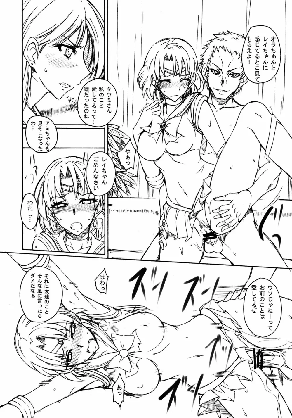 月火水木金土日 2 - page8