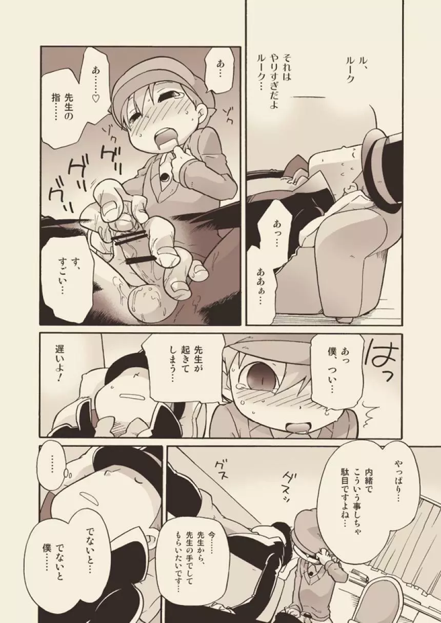 ルークと迷走する大人 - page16