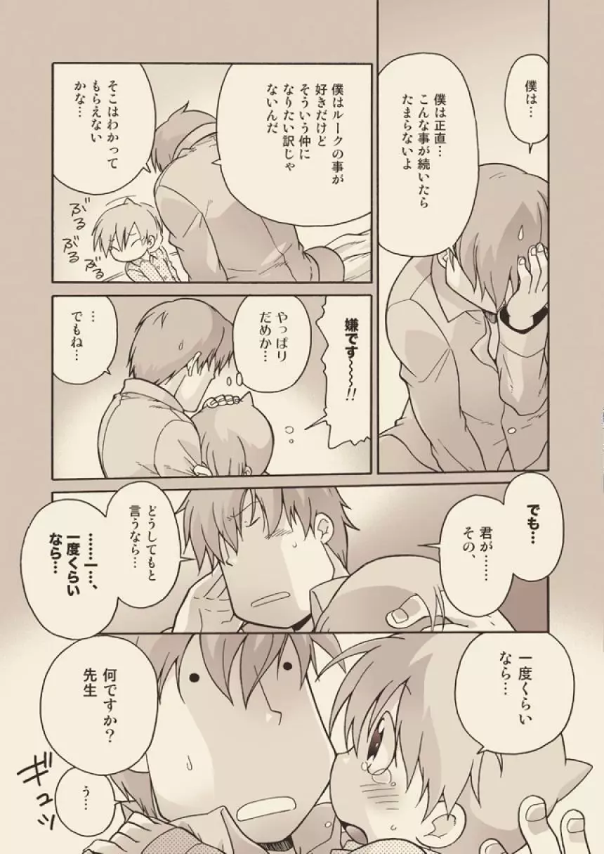 ルークと迷走する大人 - page32
