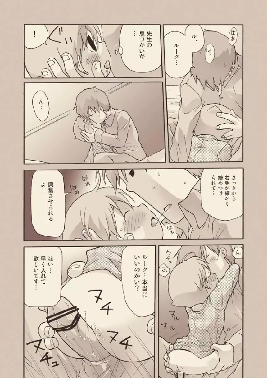 ルークと迷走する大人 - page40