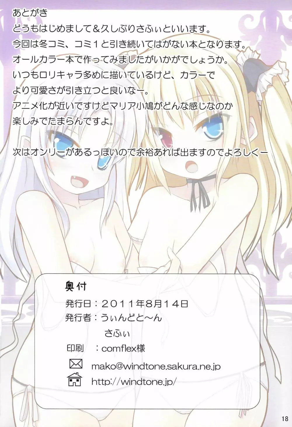 シスターandしすたー2 - page17