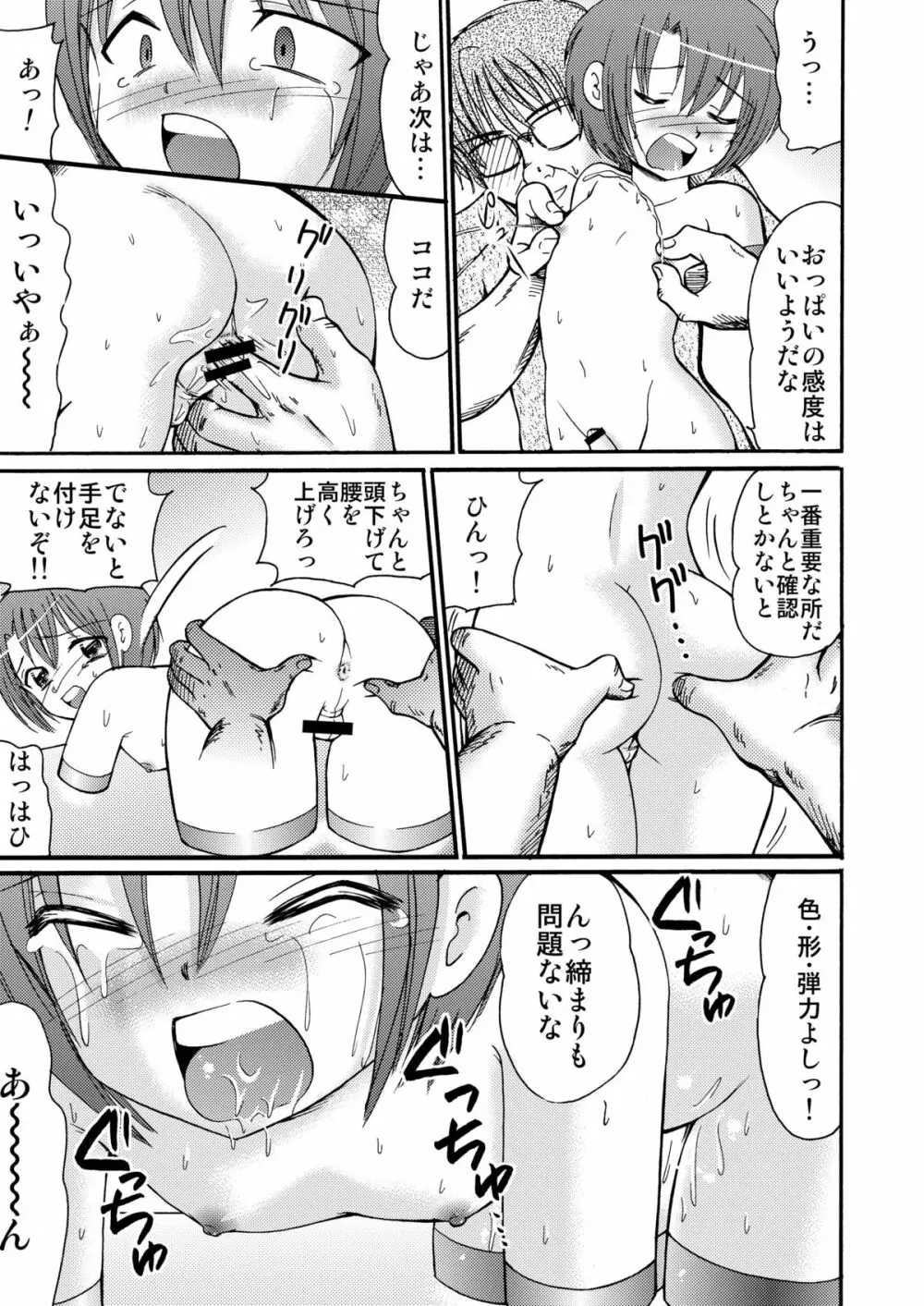 ピ・ノ・キオ - page19