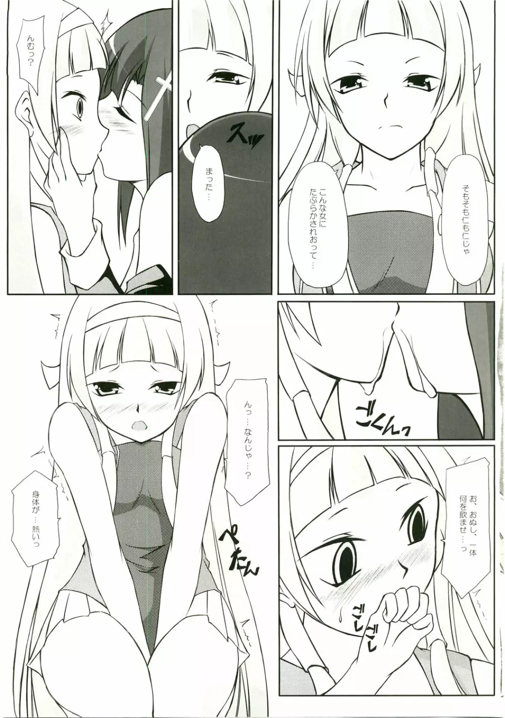 かみさまのヒメゴト - page13