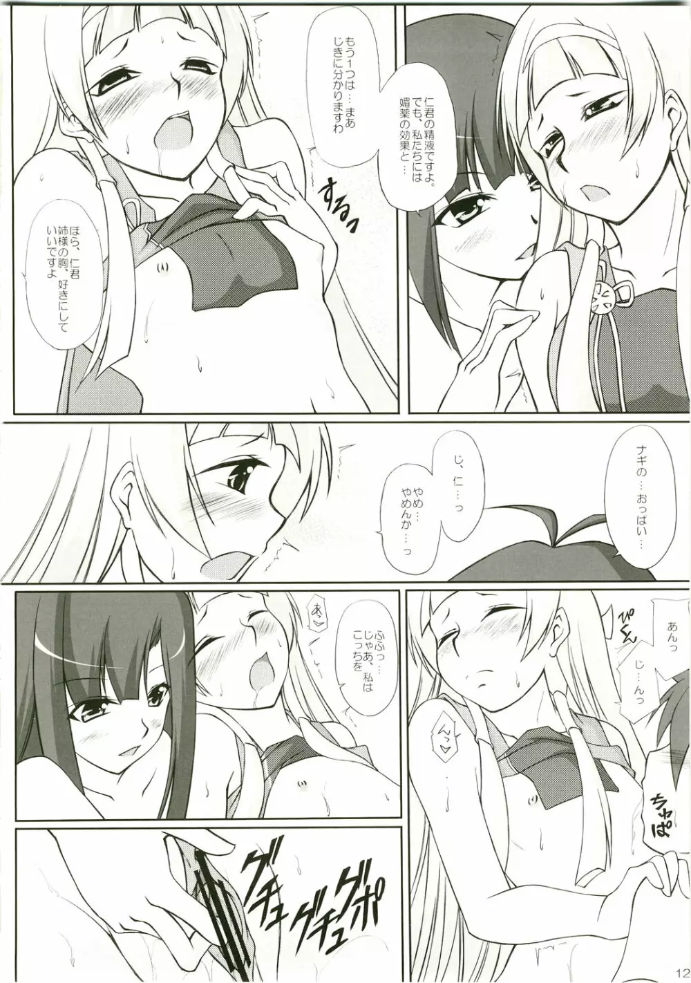 かみさまのヒメゴト - page14