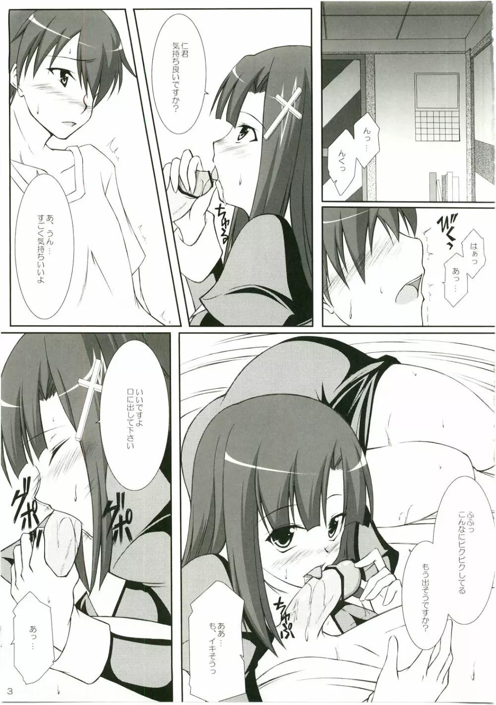 かみさまのヒメゴト - page5