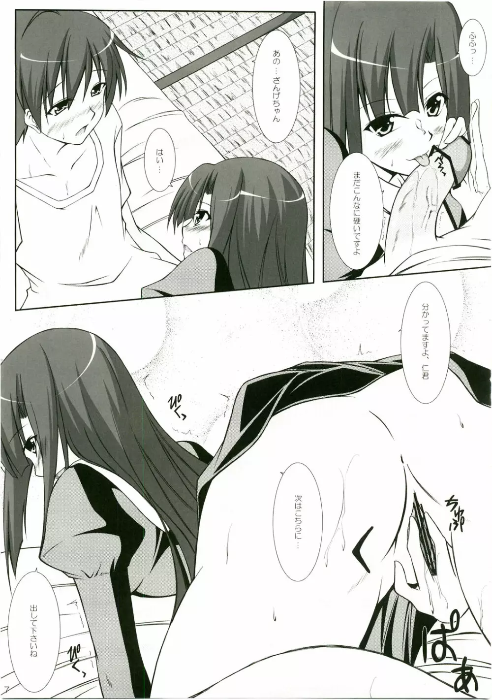 かみさまのヒメゴト - page7