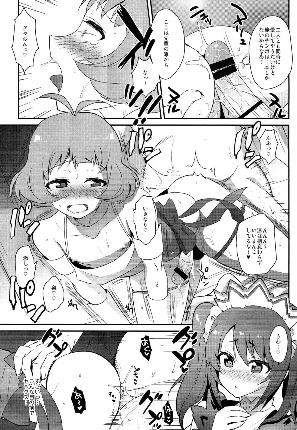 涼ちん後輩だよ! 咲ちん「光栄ですっ!!」 - page13