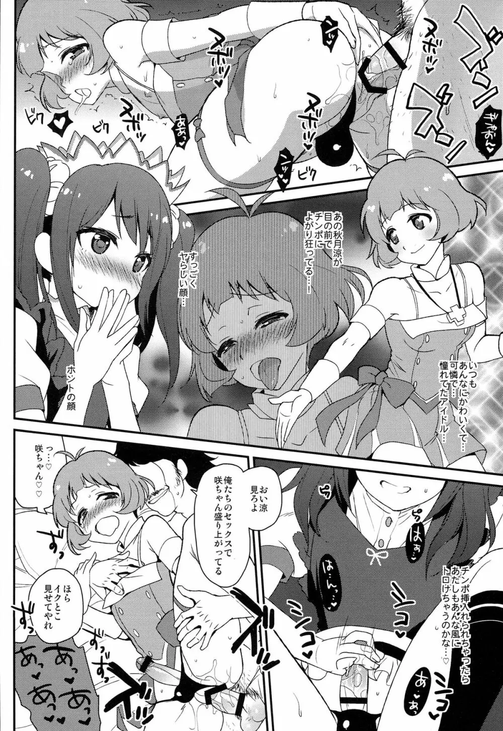 涼ちん後輩だよ! 咲ちん「光栄ですっ!!」 - page14