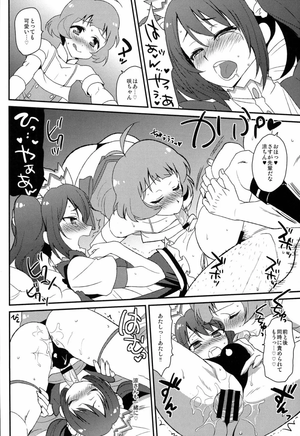 涼ちん後輩だよ! 咲ちん「光栄ですっ!!」 - page18
