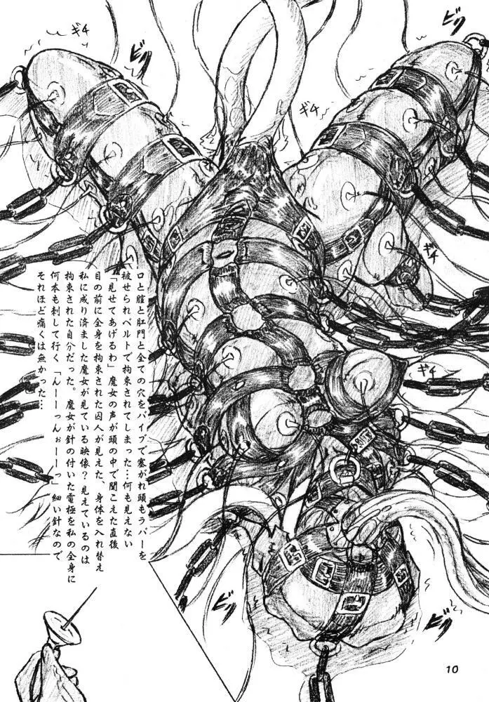 『漆黒の魔女』『ピクピクまこぴー』 - page10