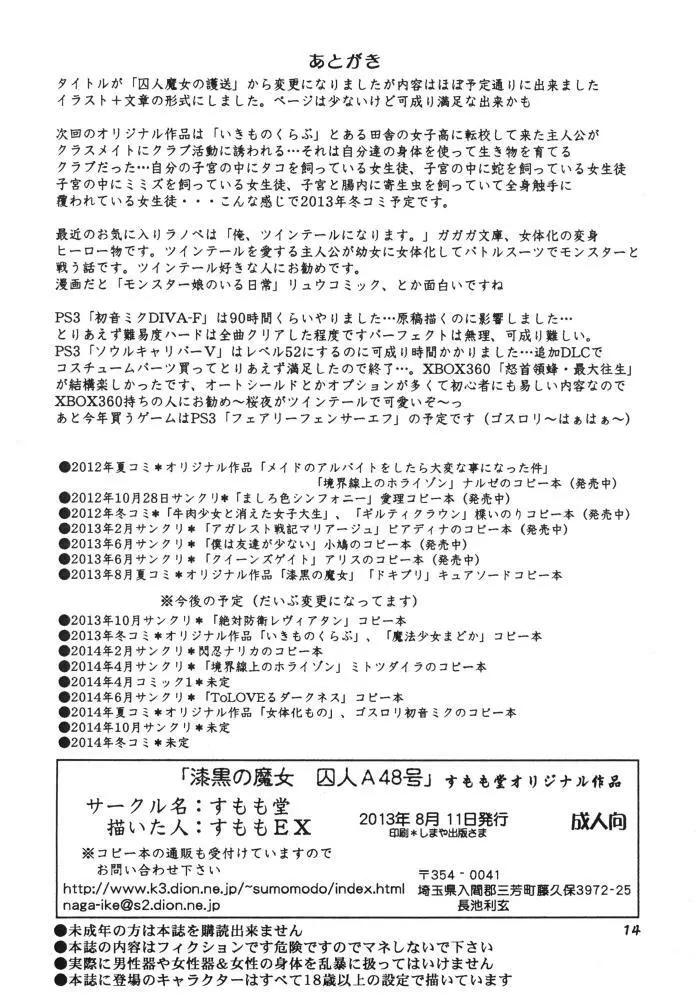 『漆黒の魔女』『ピクピクまこぴー』 - page14
