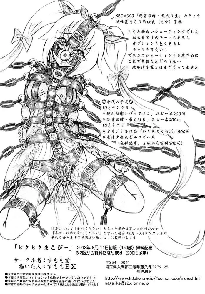 『漆黒の魔女』『ピクピクまこぴー』 - page22