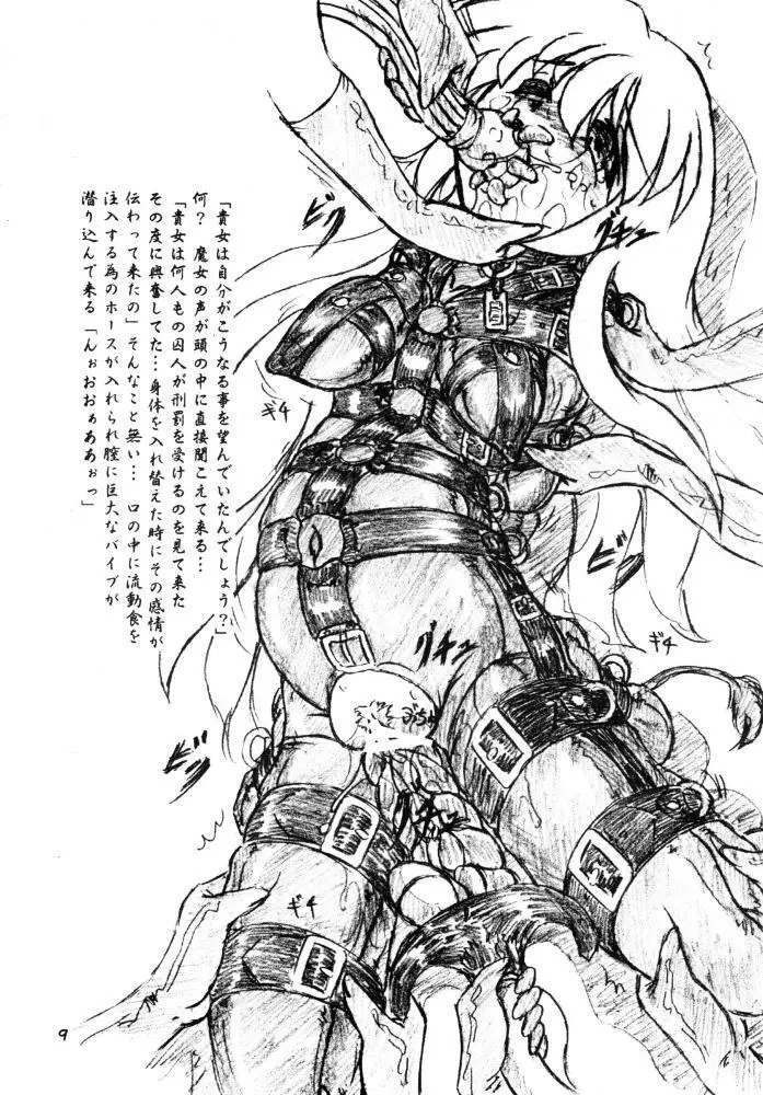 『漆黒の魔女』『ピクピクまこぴー』 - page9