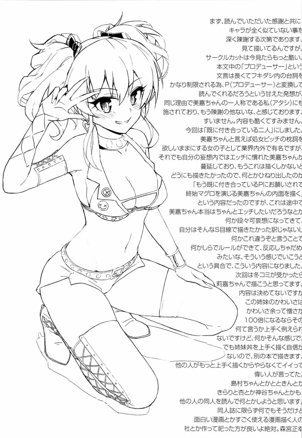 ねぇ、プロデューサー!! 私が元気にしてあげるッ☆ - page21